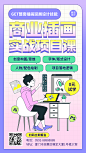 兴趣班招生体验课技能培训班训练营拓客引流插画手机海报