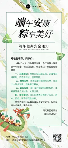 端午节假期安全通知中式抽象全屏竖版海报AIGC