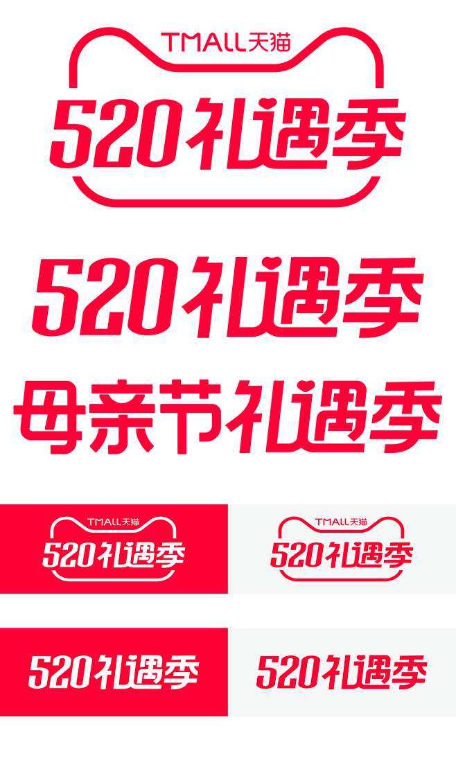 2023年520、母亲节礼遇季LOGO