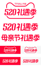 2023年520、母亲节礼遇季LOGO