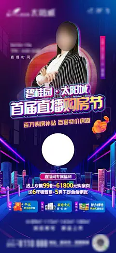 【南门网】海报 房地产 直播 线上 人物 抖音  购房节