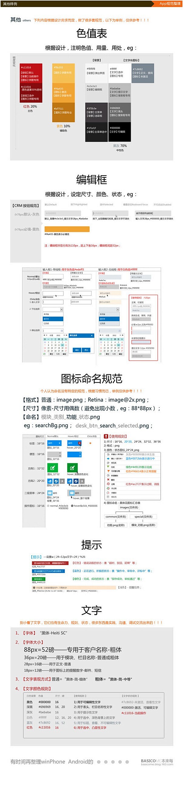 iOS设备APP设计规范整理 _四川天纵...