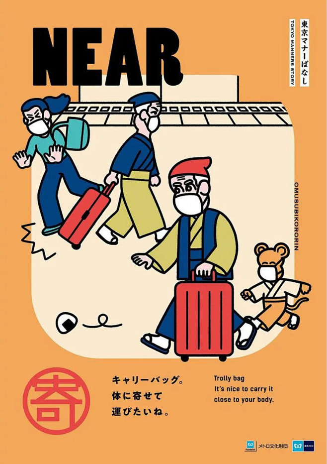 可可爱爱！2020东京地铁礼仪海报