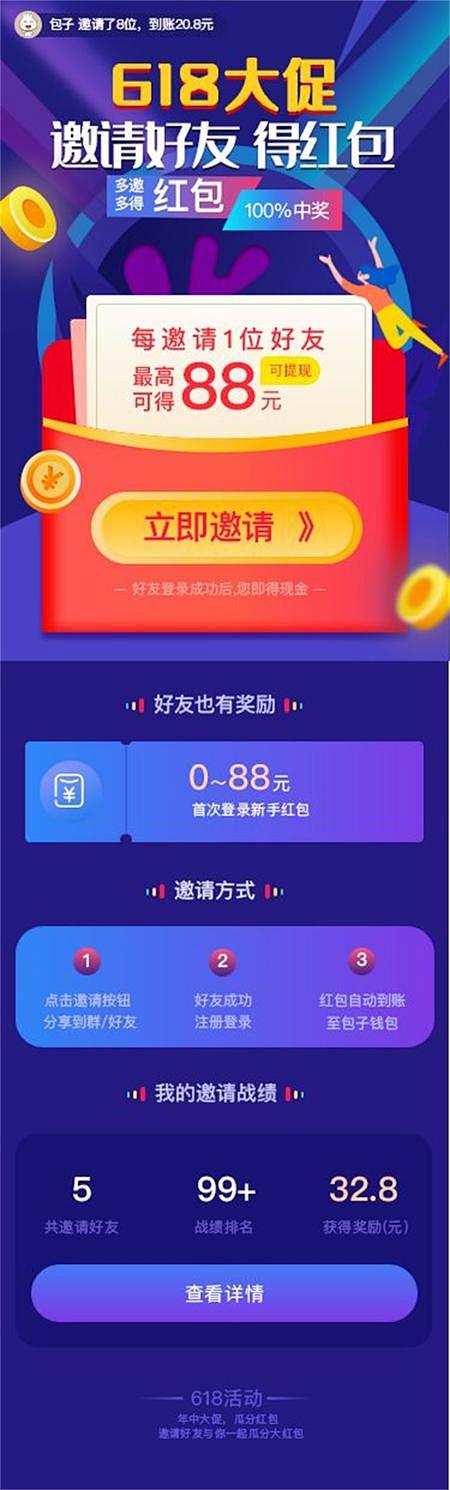 邀请好友 | 红包 活动页  H5长图 ...