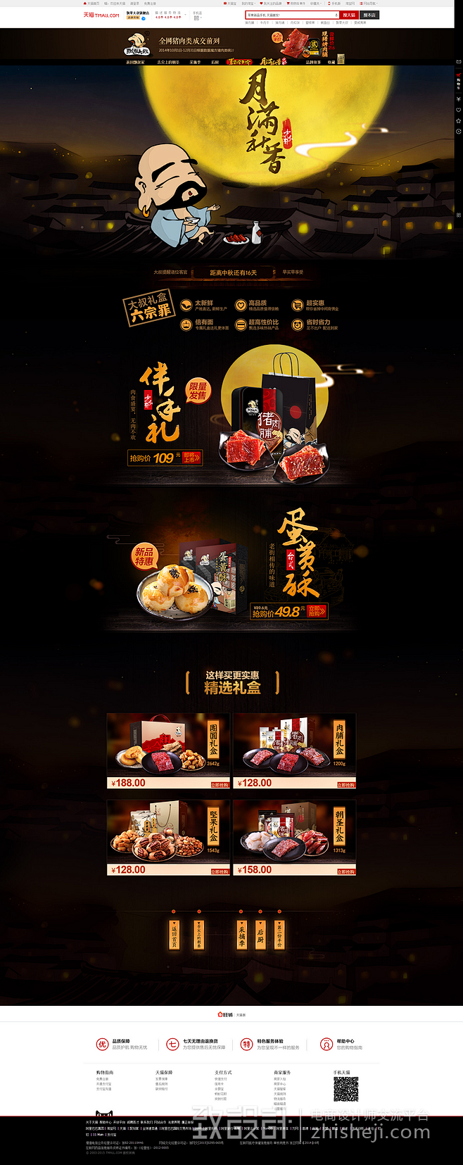 中秋手绘页面设计欣赏_美食保健_店铺欣赏...