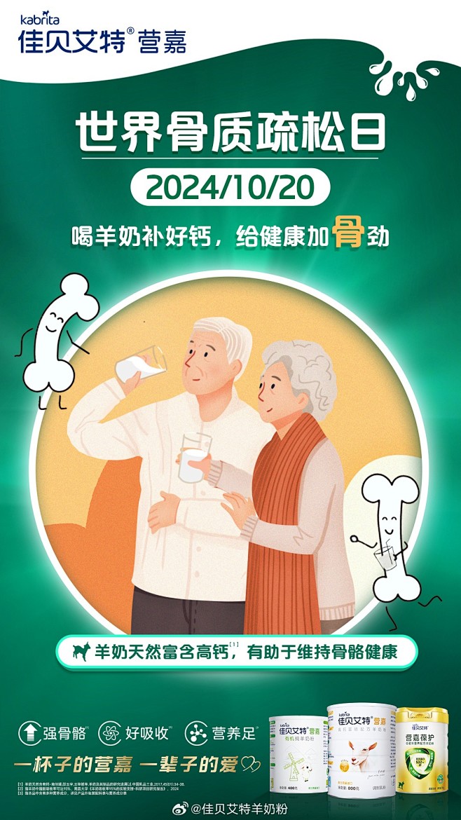 @佳贝艾特羊奶粉 的个人主页 - 微博