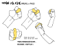 【绘画教程】韩国画师 taco 关于人体手部的绘制教程 （人体教程）