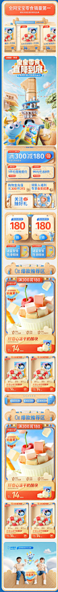 小鹿蓝蓝视觉分享首页专题设计