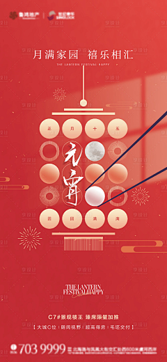 日落坐街头采集到元宵节