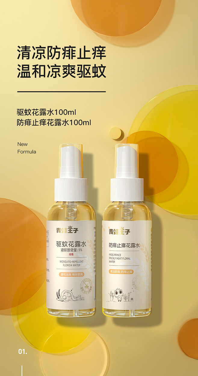 青蛙王子宝宝婴儿驱蚊水喷雾儿童花露水蚊虫...