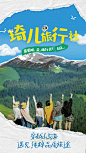旅行撕纸风人物海报-源文件分享-ywjfx.cn