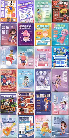 教育培训班招生音乐艺术体育兴趣暑期班3d风格海报设计ps模板素材