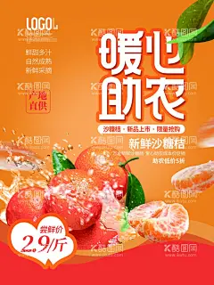 暖心助农  - 源文件下载【酷图网】爱心助农,水果海报,助农直播,农产品直播,爱心助农海报,特色农产品,我们在行动,爱心助力,蔬菜,水果,爱心公益,拼一单,感情传递,滞销农产品,共度难关,网络助农扶贫,战疫助农,电商扶贫,助农网络海报,县长来了,县长直播,茶农,果农,直播间背景,直播海报,农产品,齐心战疫,八方助农