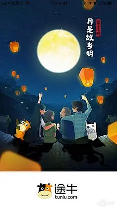 闪屏启动页插画开屏海报 节日 中秋 途牛