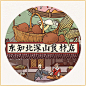 淘宝祭出一幅年货版《清明上河图》，年货大街画风清奇