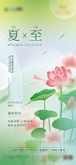 夏至节气海报-源文件