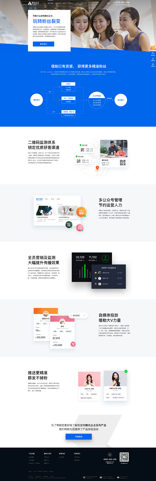 零售行业CRM客户管理系统_零售行业粉丝...