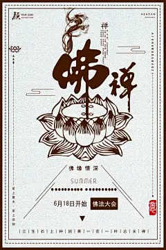 手绘插画线条高端大气创意佛海报