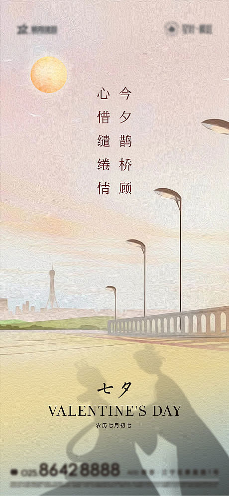 七夕情人节海报