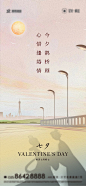 七夕情人节海报