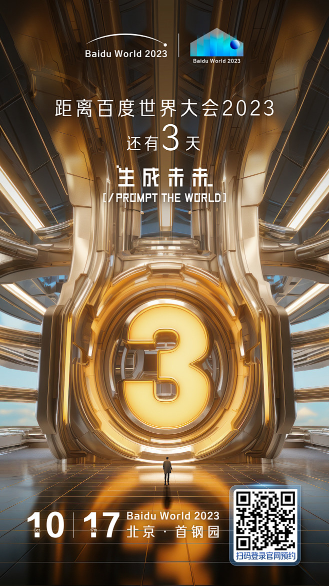 #百度世界2023# 
 ​​​