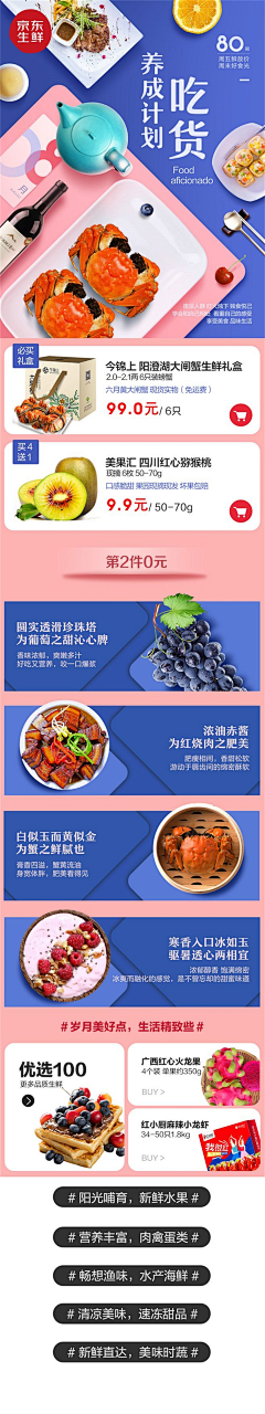 是十七十七采集到海报—食品