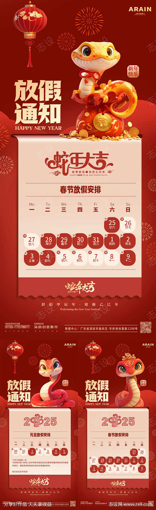 2025蛇年放假通知_源文件下载_PSD...