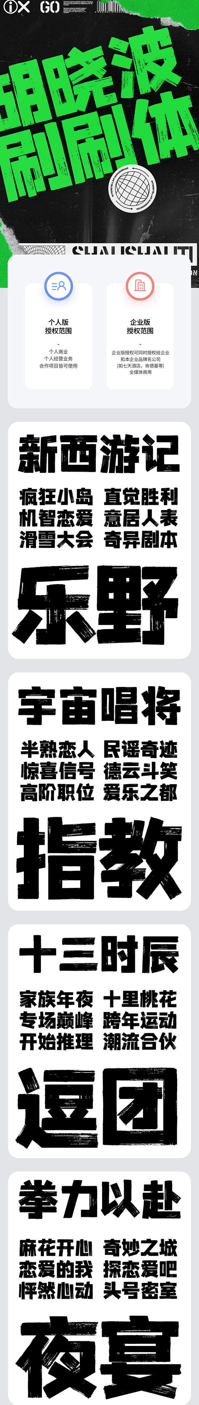 胡晓波刷刷体%7C平面%7C字体字形%7C胡晓波设计_原创作品-