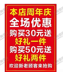 周年店庆海报 【酷图网】周年庆,周年庆典,周年庆典海报,周年店庆,周年庆促销,周年庆模板,周年庆展板,周年庆海报,周年庆宣传,周年庆展架,周年庆吊旗,周年庆背景,酒店周年庆,超市周年庆,周年庆素材,周年庆活动,周年庆设计,开业庆典