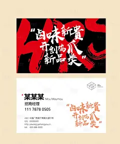 餐饮国潮名片-设计素材-shejisc.cn