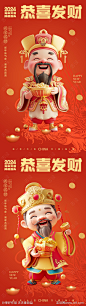 迎财神恭喜发财海报-源文件-志设网-zs9.com