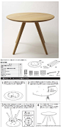 大师柳宗理（Sori yanagi）设计的桌子，外形超赞且组装设计独特。[设计好不好，安装图纸一看就知道]