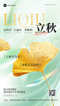 立秋美业美容院节气祝福竖版海报