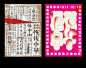 2019-2020文化类海报创作小结-古田路9号-品牌创意/版权保护平台