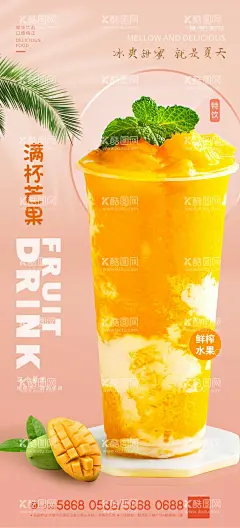 果茶海报  - 源文件下载【酷图网】烤奶,冷饮,水果茶,招牌水果茶,超级水果茶,水果茶海报,霸气鲜果茶,手工水果茶,满杯水果茶,大颗粒水果茶,霸气水果茶,王牌水果茶,热带水果茶,奶茶,创意水果茶,水果茶挂画,水果茶广告,营养水果茶,水果茶展板,水果茶宣传,奶茶水果茶,水果茶灯片,水果茶灯箱,水果茶饮品,冰爽水果茶,手工茶