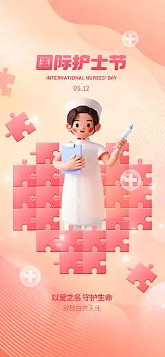 国际护士节简约海报