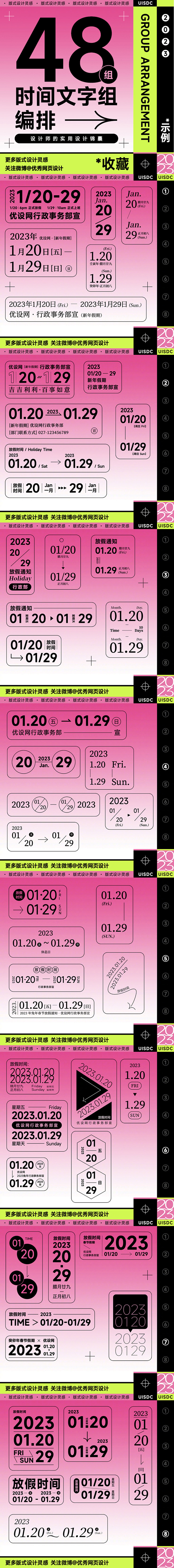 时间文字版式参考