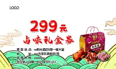 卤味礼盒  - 源文件下载【酷图网】各种卤味,美食,优惠券,设计,广告设计,名片卡片,