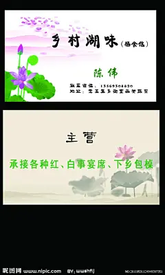 乡村湖味名片 名片 乡村餐馆 餐馆名片 膳食馆名片 名片模板 下乡包槕