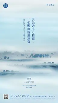 房地产节气祝福实景竖版海报