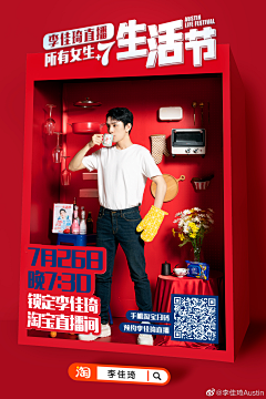 大大紫馨采集到李佳琦