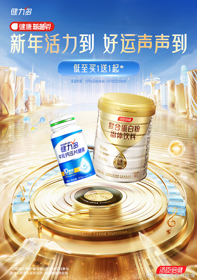 @健力多官方微博 的个人主页 - 微博