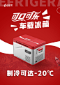 可口可乐车载冰箱