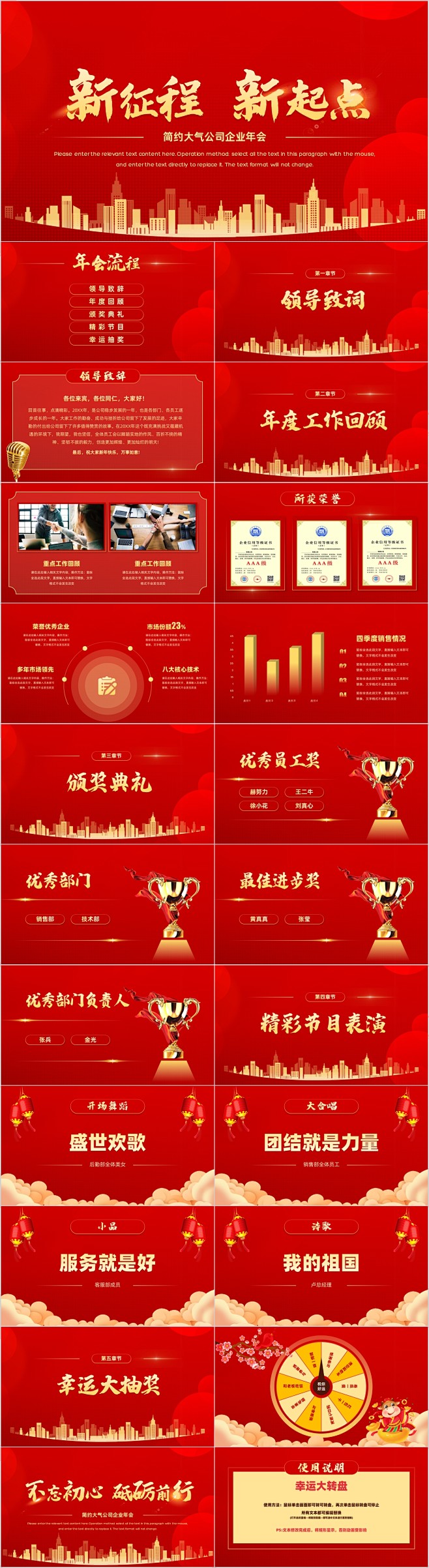 潘通红简约大气企业年会抽奖环节动态PPT...