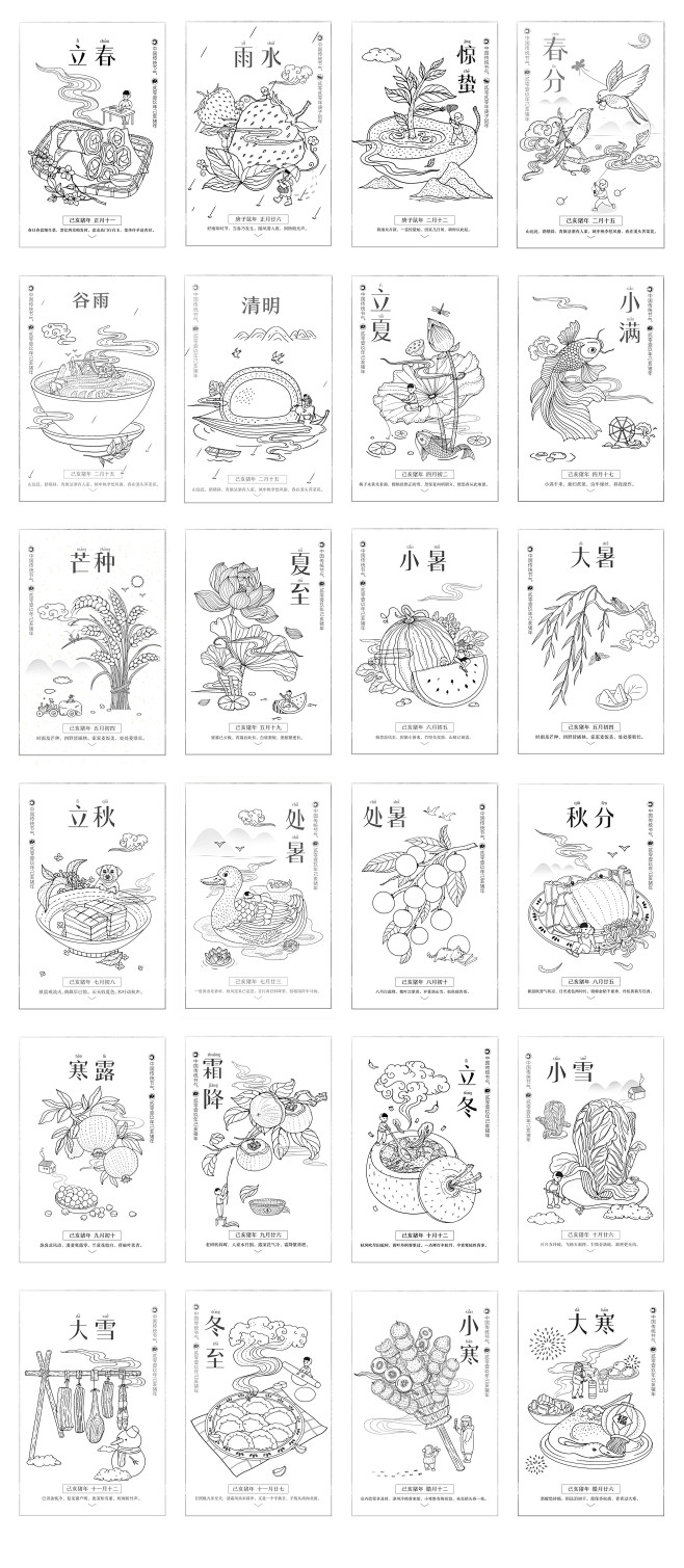 《京东》生鲜 24节气海报设计