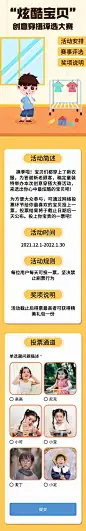 H5长页”炫酷宝贝“创意穿搭投票评选大赛