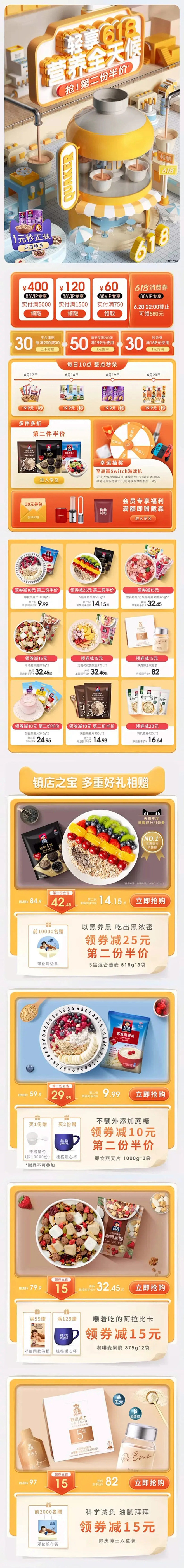 quaker桂格 食品 燕麦 618年中...