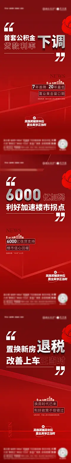 地产政策红稿系列海报