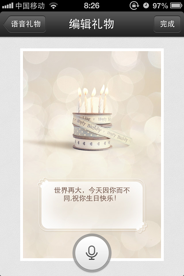 生日快乐