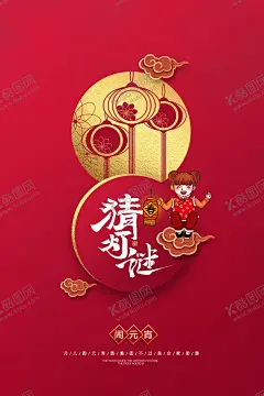 元宵节海报 【酷图网】元宵节海报,元宵节,吃元宵,吃元宵海报,过年海报,新年海报,春节海报,元宵促销海报,元宵年会,超市海报,元宵晚会,新年促销海报,喜庆海报,喜庆背景,海报设计,正月十五,元宵节背景,闹元宵,元宵
